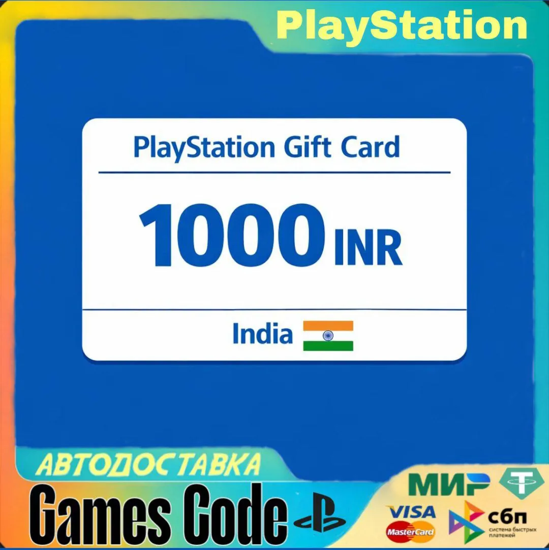 Карта пополнения PlayStation 2000 INR INDIA АВТОДОСТАВКА - irongamers.ru