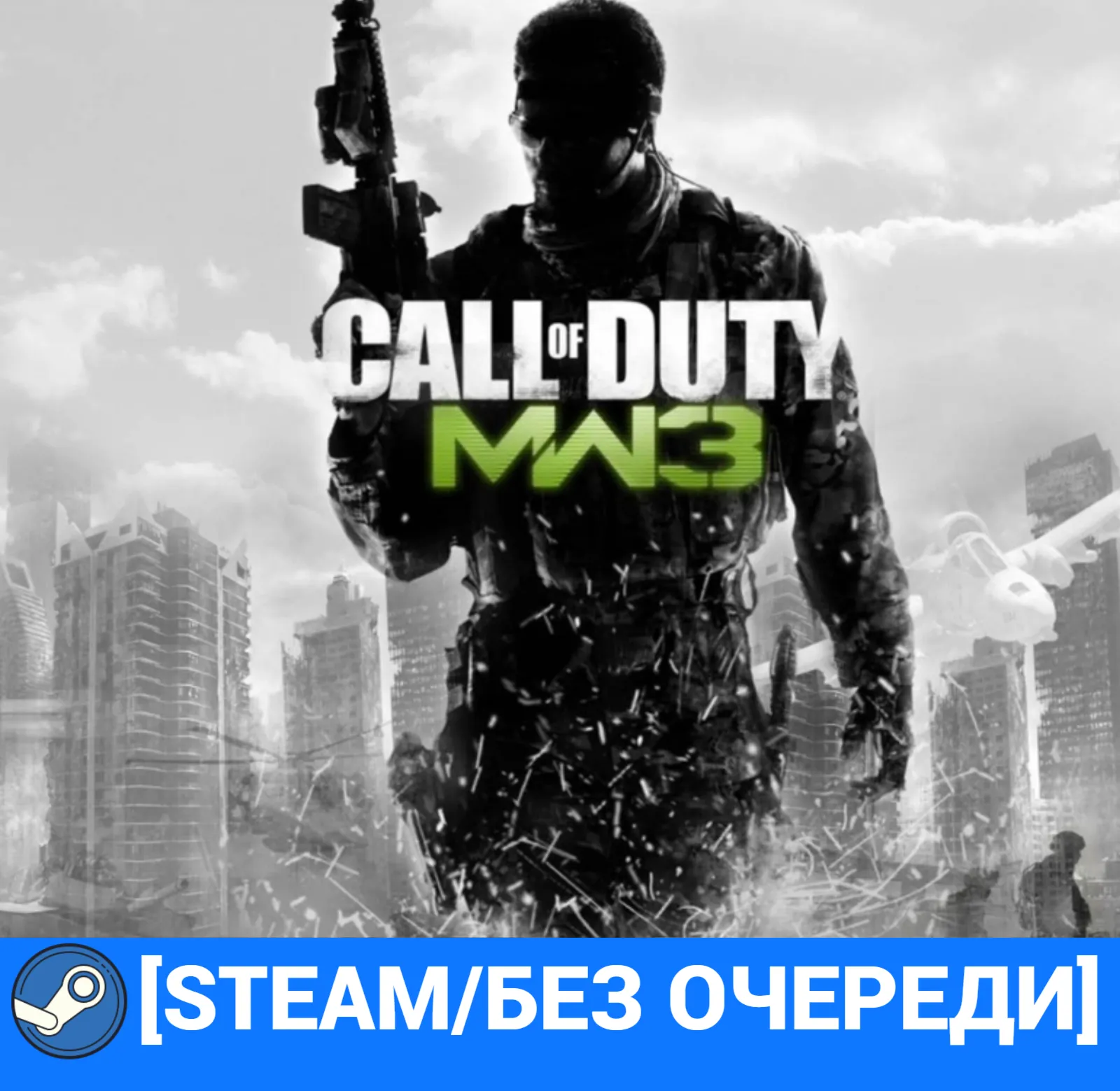 CALL OF DUTY : MODERN WARFARE 3 (2011) (STEAM/БЕЗ ОЧЕРЕДИ) - irongamers.ru
