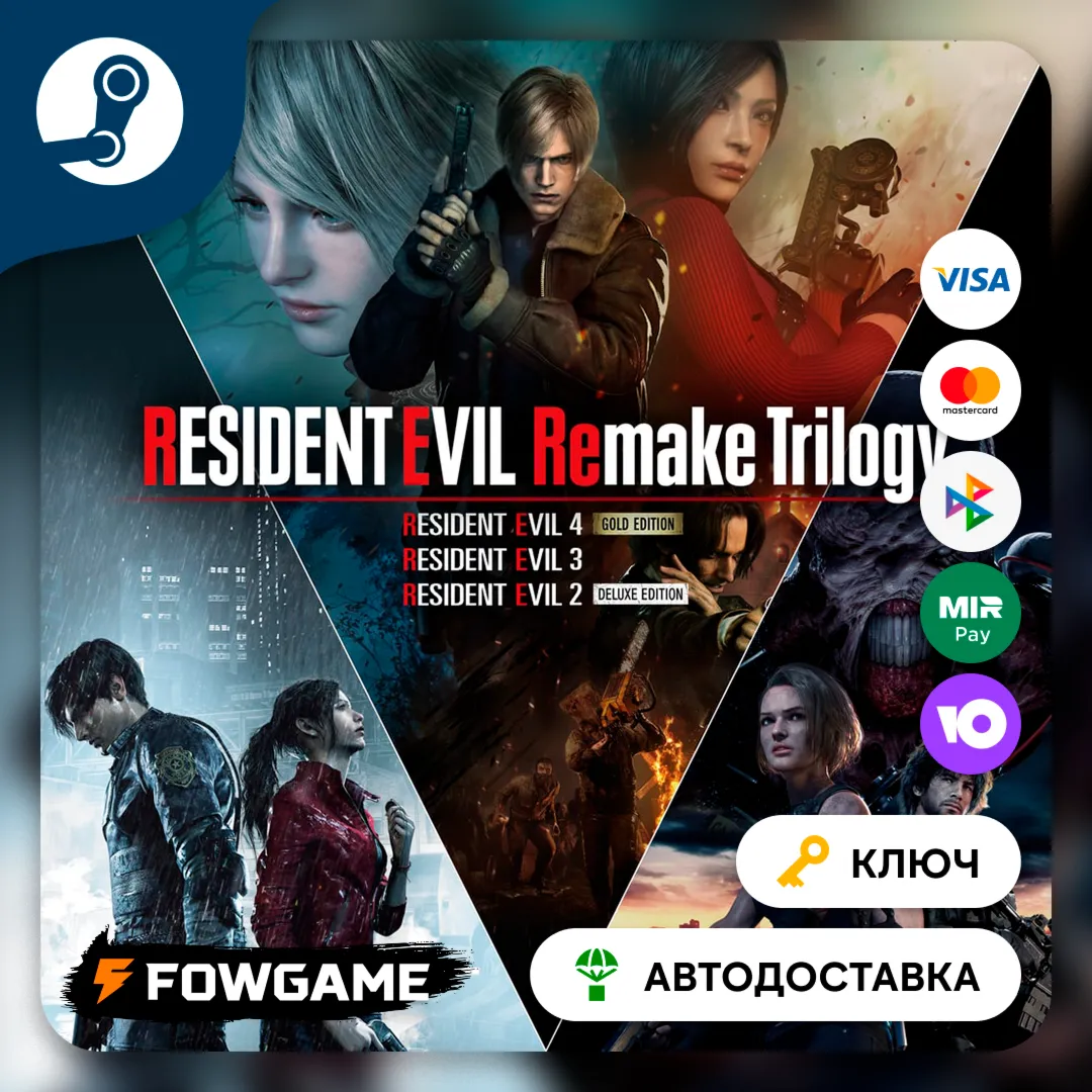 🔵 Resident Evil Remake Trilogy (РУ+СНГ) 🔑 КЛЮЧ STEAM