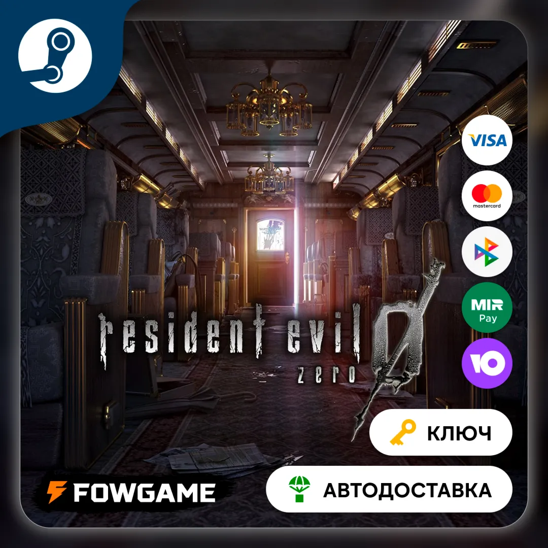 🔵 Resident Evil 0 (РУ+СНГ) 🔑 КЛЮЧ STEAM