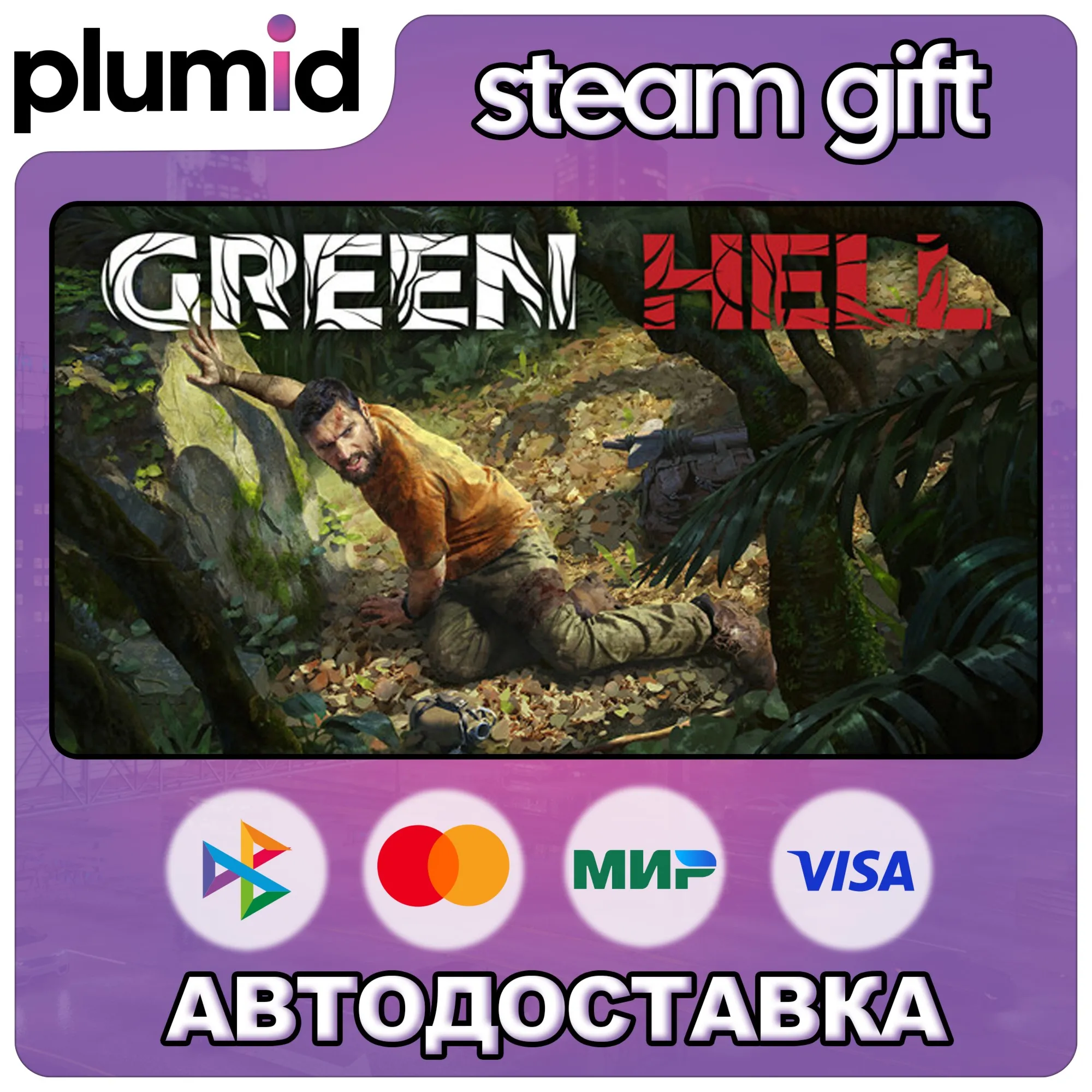 Green Hell - Anniversary Edition Steam Gift / МИР / АВТО - irongamers.ru