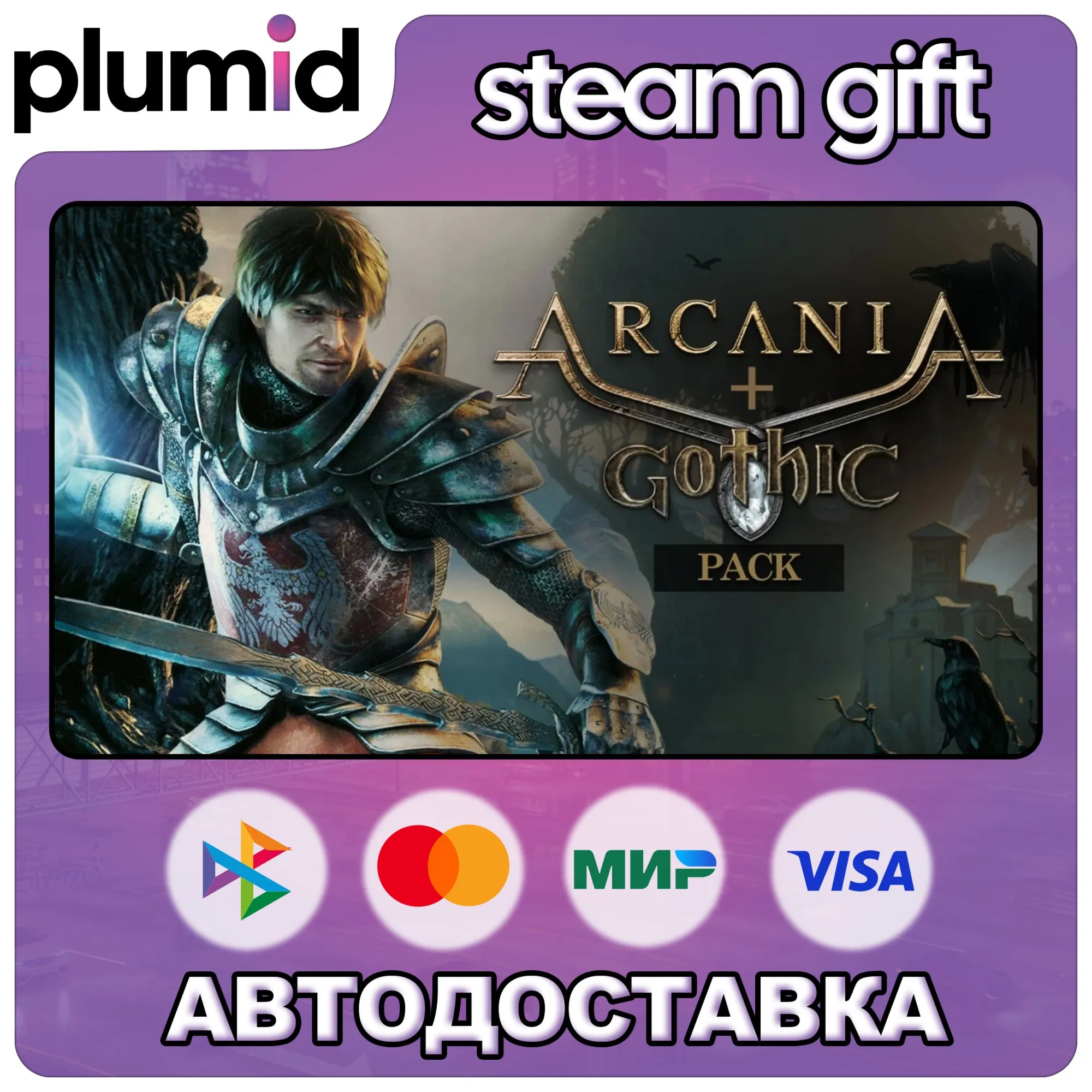 ArcaniA + Gothic Pack Steam Gift / Россия + МИР / АВТО