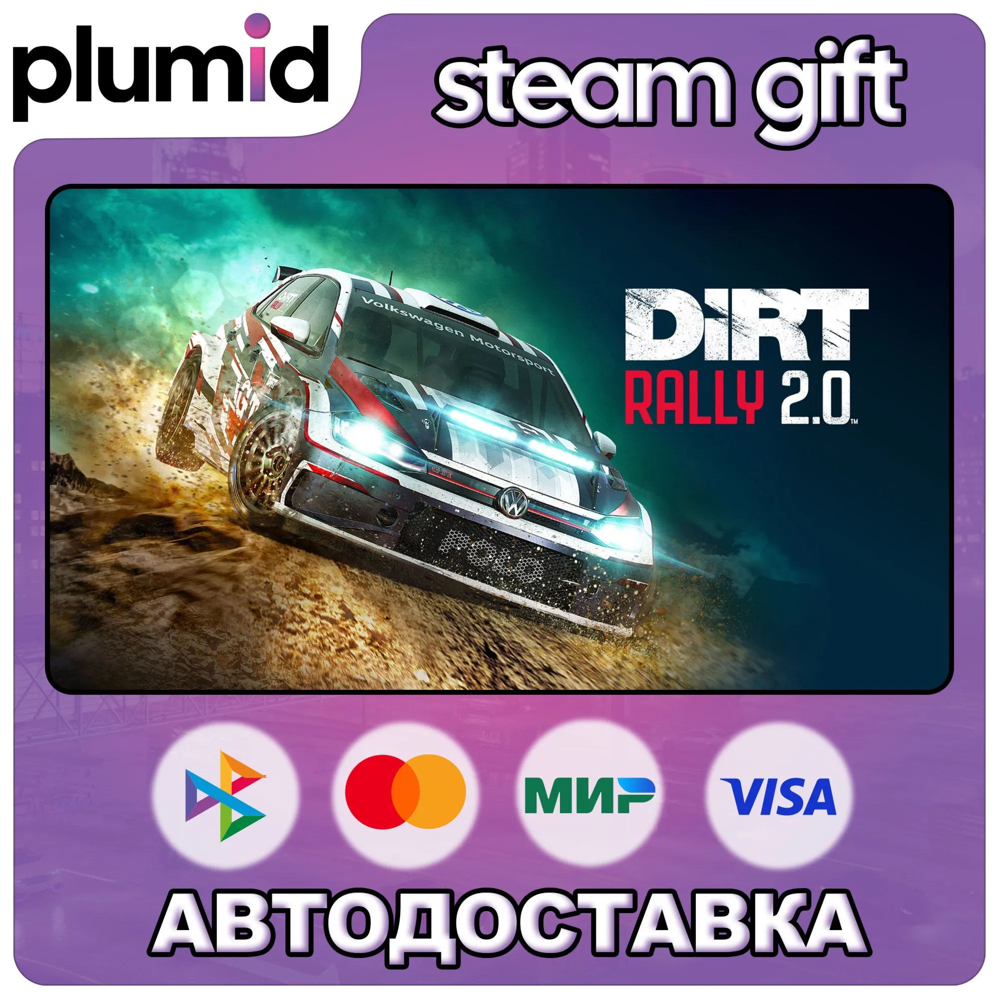 DiRT Rally 2.0 Steam Gift / Россия + МИР / АВТО