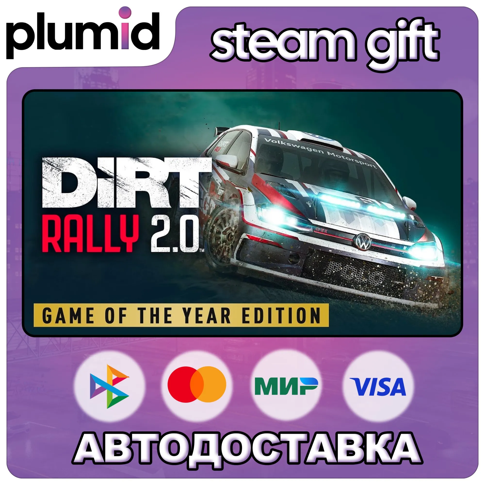 DiRT Rally 2.0 Game of the Year Edition Steam Gift / Россия + МИР / АВТО