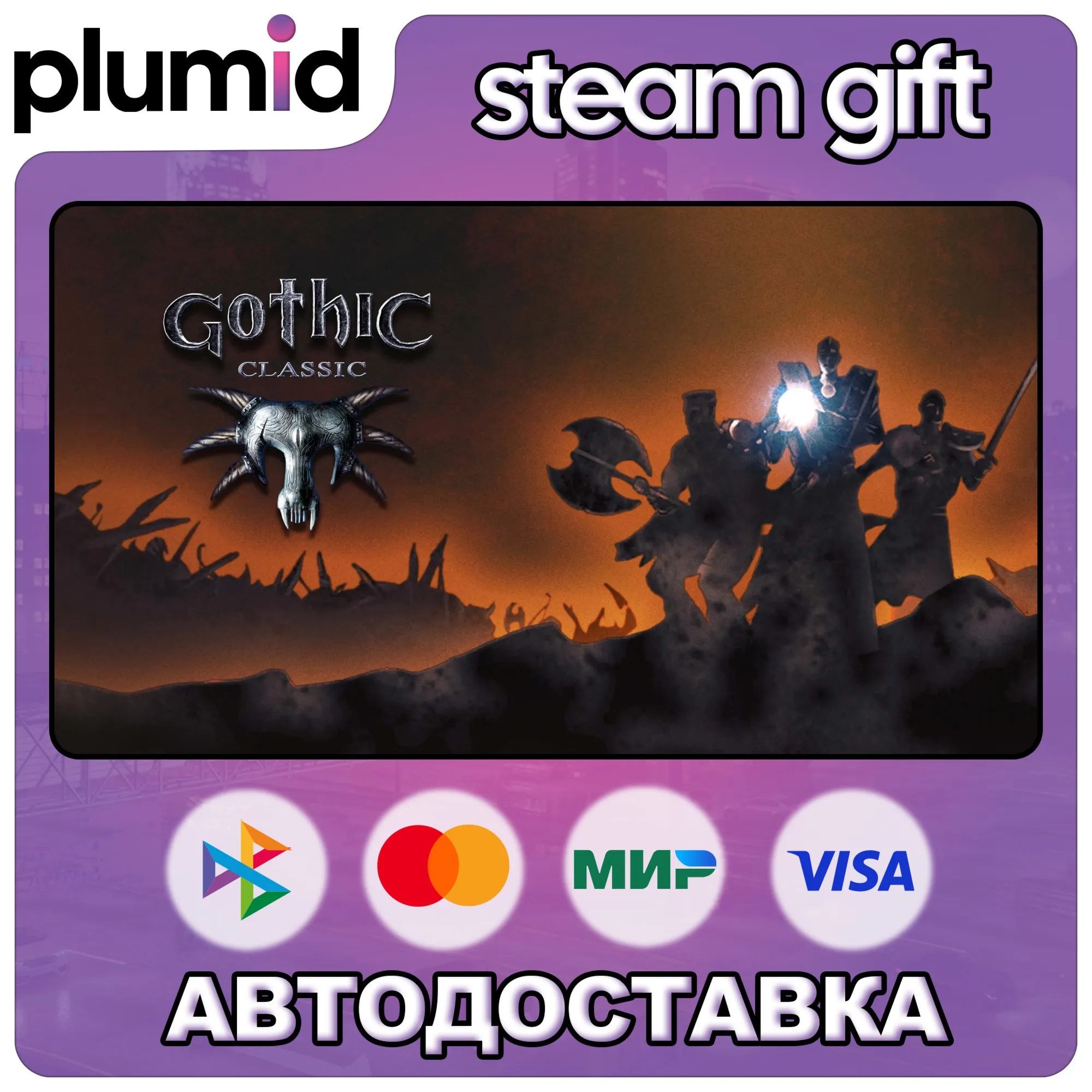 Gothic 1 Steam Gift / Россия + МИР / АВТО - irongamers.ru