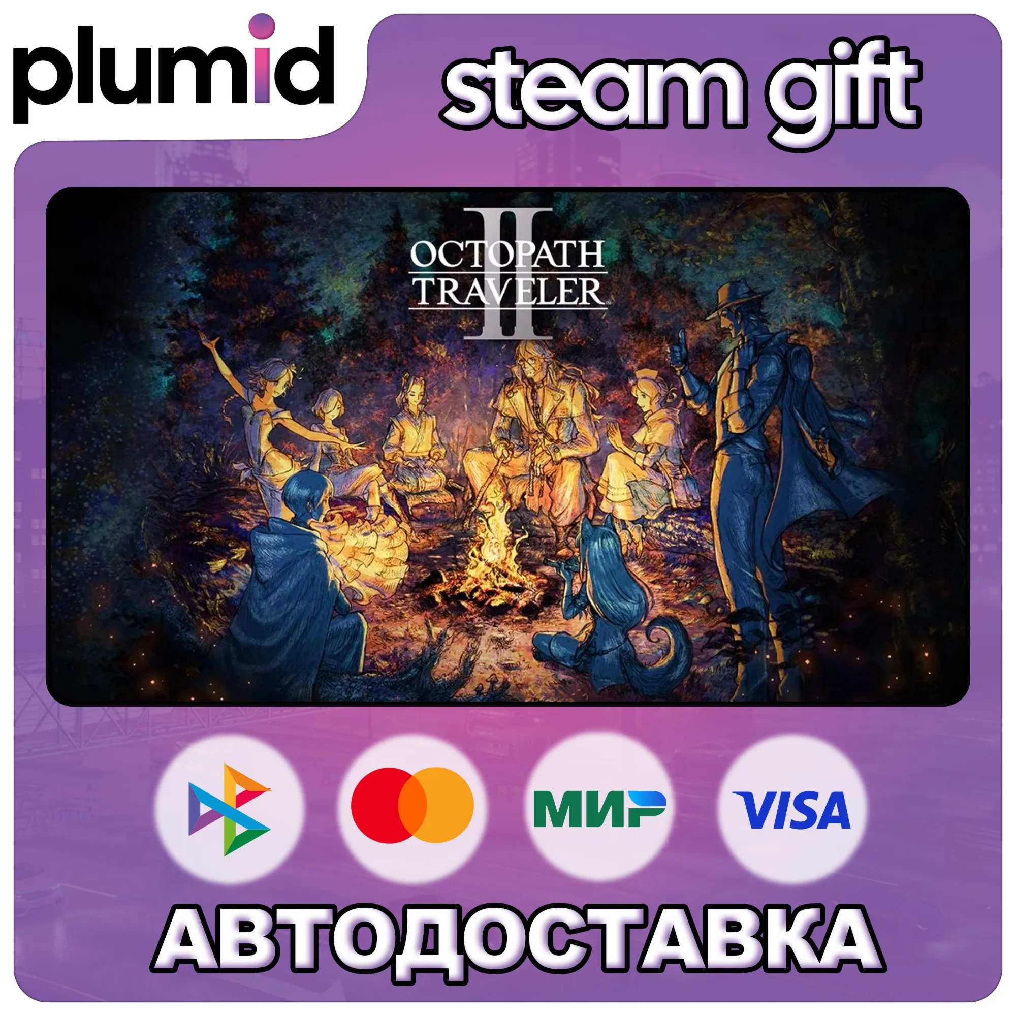 OCTOPATH TRAVELER II Steam Gift / Россия + МИР / АВТО - irongamers.ru