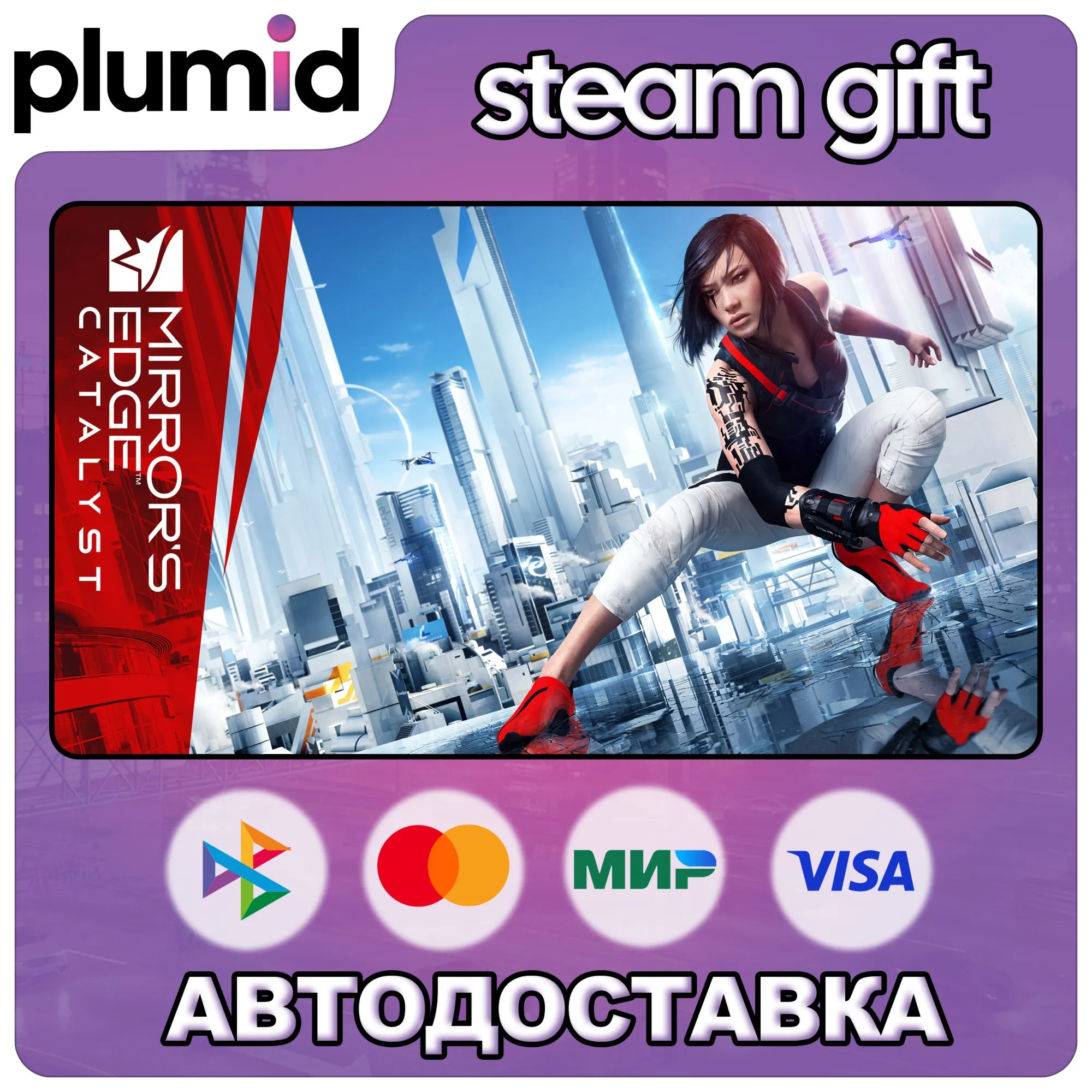 Mirror's Edge Catalyst Steam Gift / Россия + МИР / АВТО