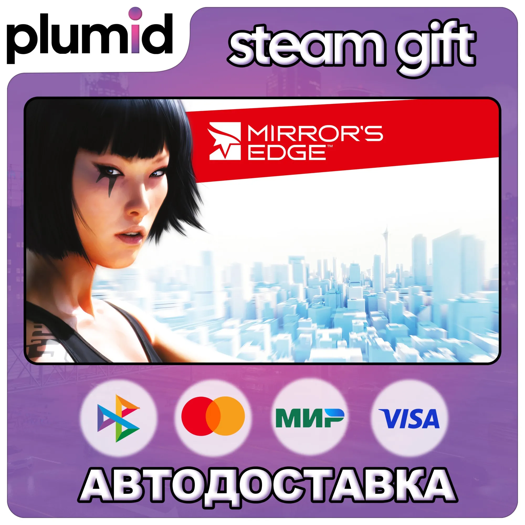Mirror&acute;s Edge Steam Gift / Россия + МИР / АВТО - irongamers.ru
