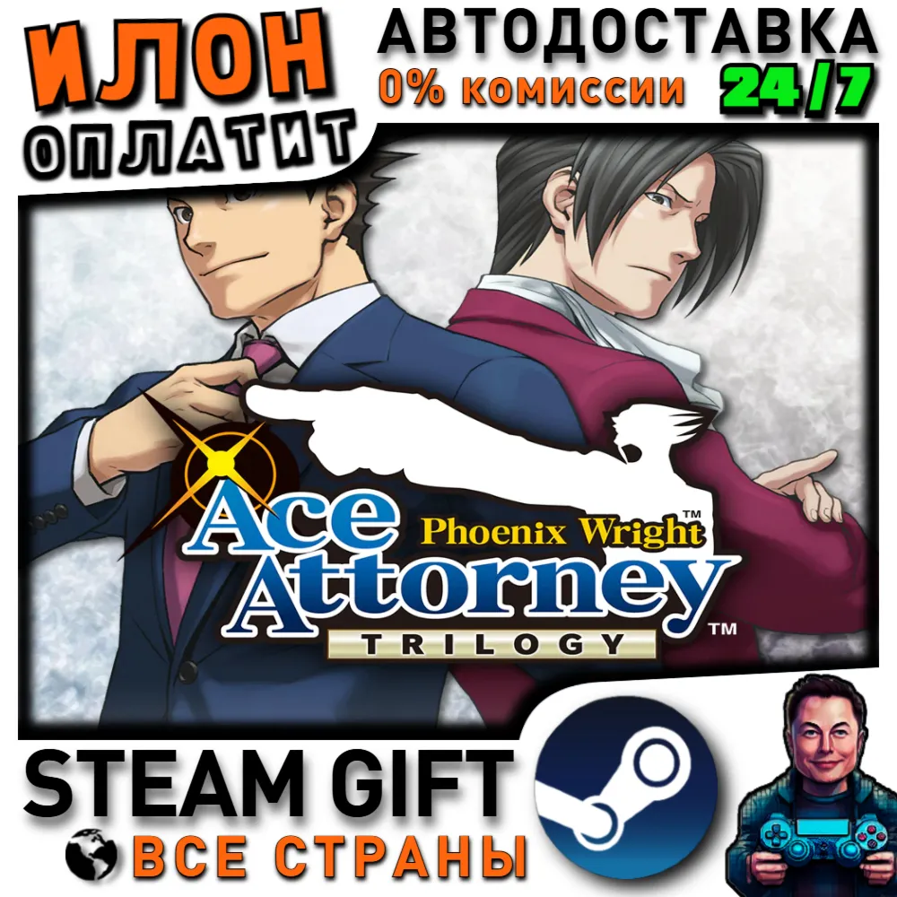 Phoenix Wright: Ace Attorney Trilogy · Steam РОССИЯ и ВСЕ СТРАНЫ - irongamers.ru