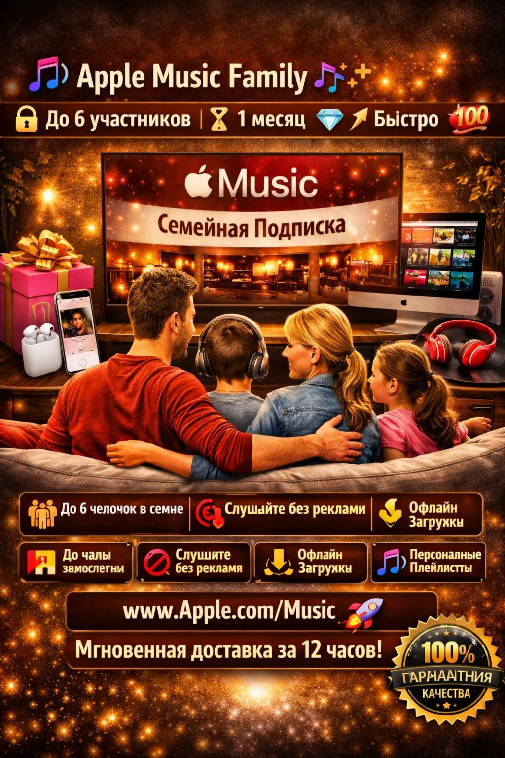 🎧 Apple Music Family 🎶 ✨ | 🔒 До 6 участников | ⏳ 1 месяц 💎 | 🚀 Быстро ⚡ 💯 
