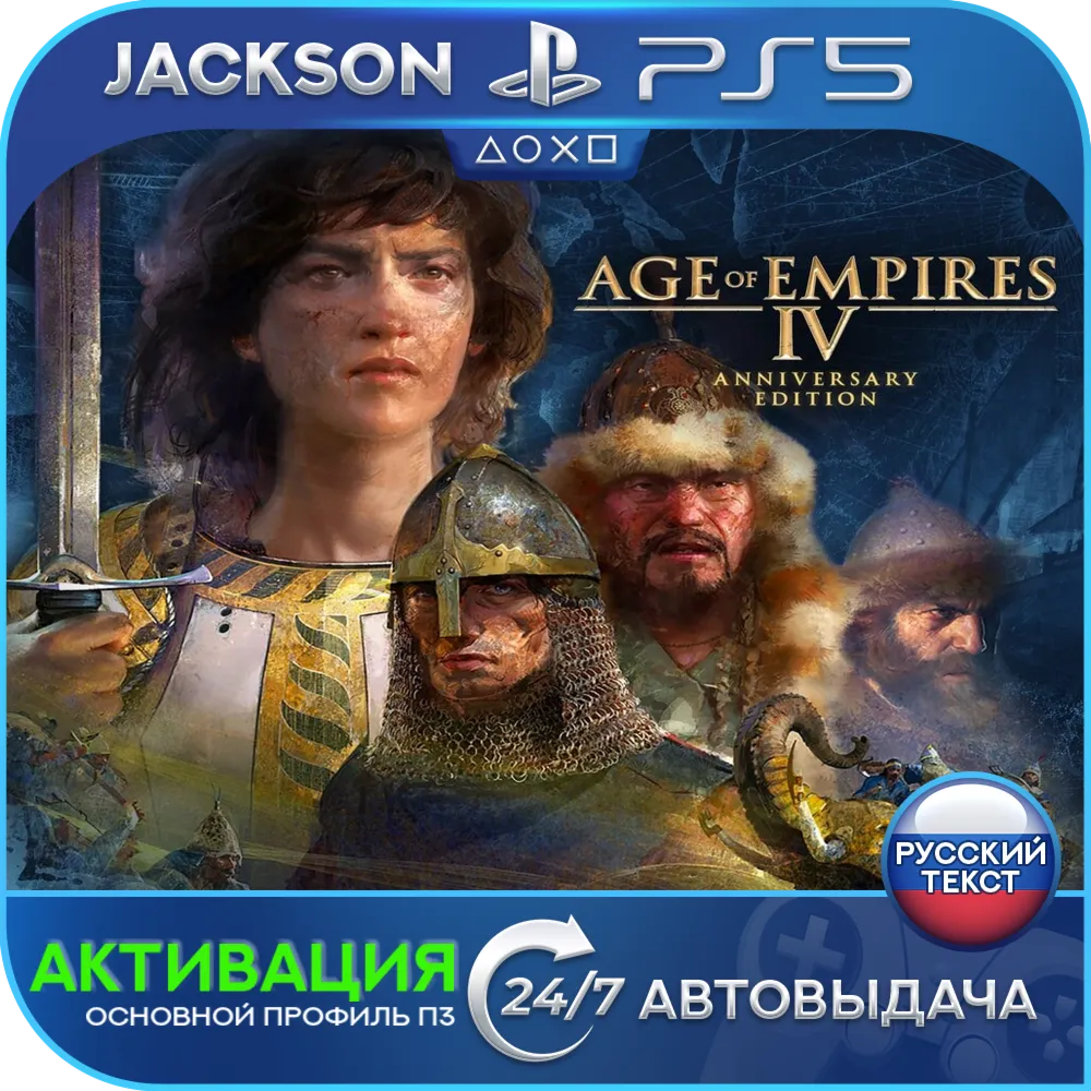 Age of Empires IV: Anniversary Deluxe (PS5) RUS | Активация - irongamers.ru