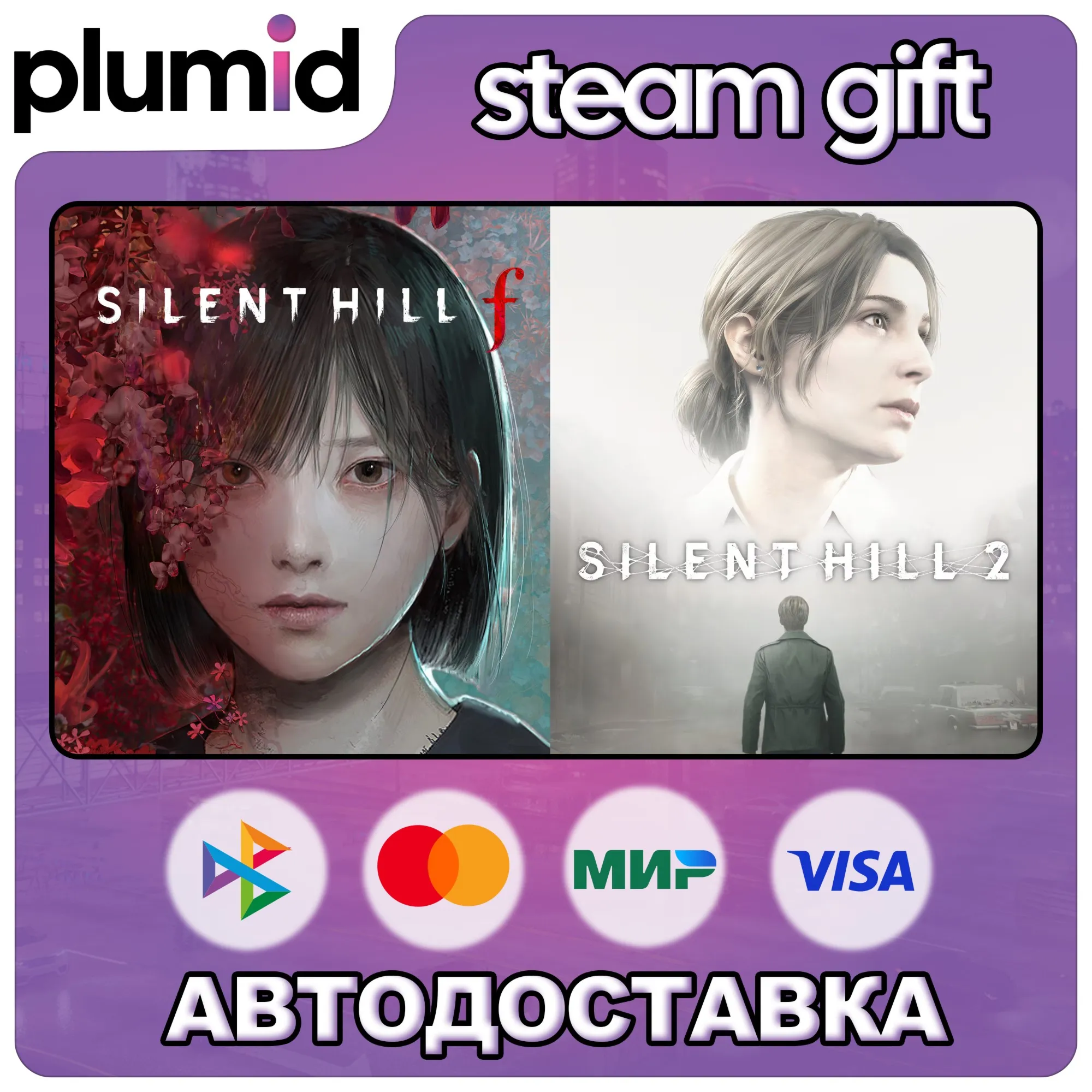 SILENT HILL 2 & SILENT HILL f Standard Dual Pack Steam Gift / МИР / АВТО - irongamers.ru