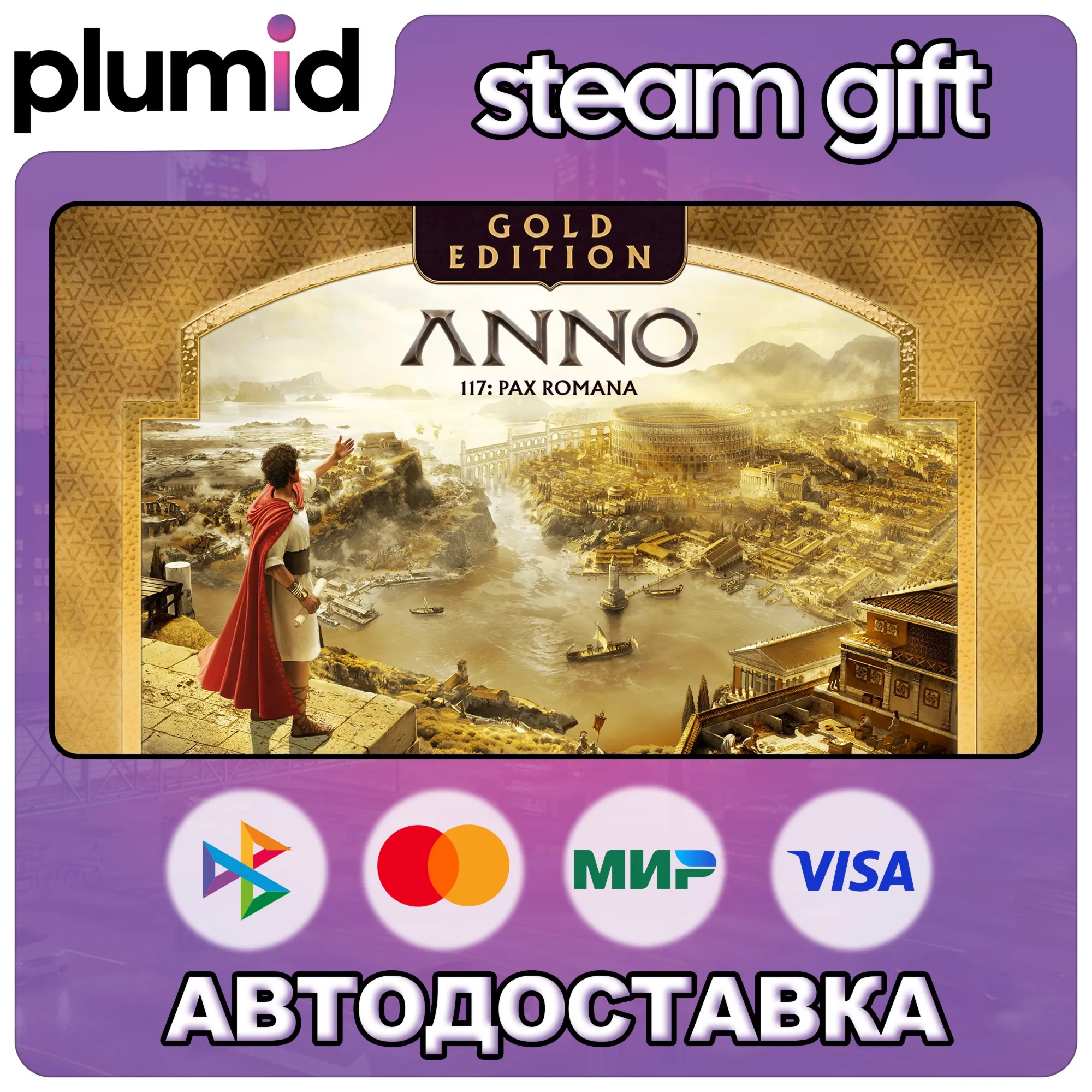 Anno 117: Pax Romana Gold Edition Steam Gift / Россия + МИР / АВТО