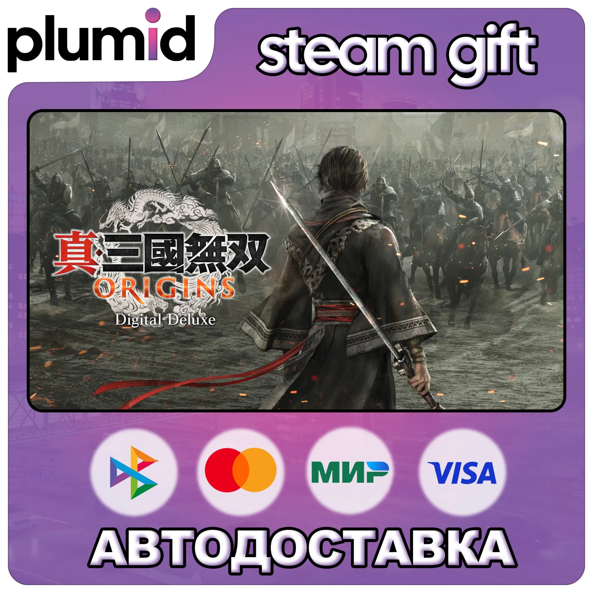 DYNASTY WARRIORS: ORIGINS Digital Deluxe Edition Steam Gift / Россия + МИР / АВТО