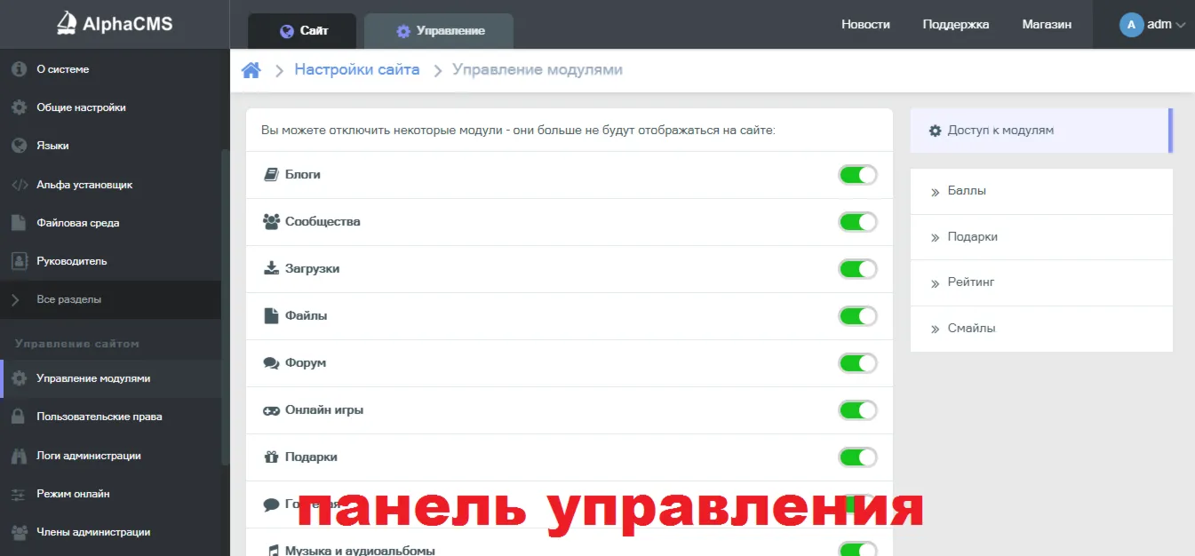 AlphaCMS 1.9.8 social + модули