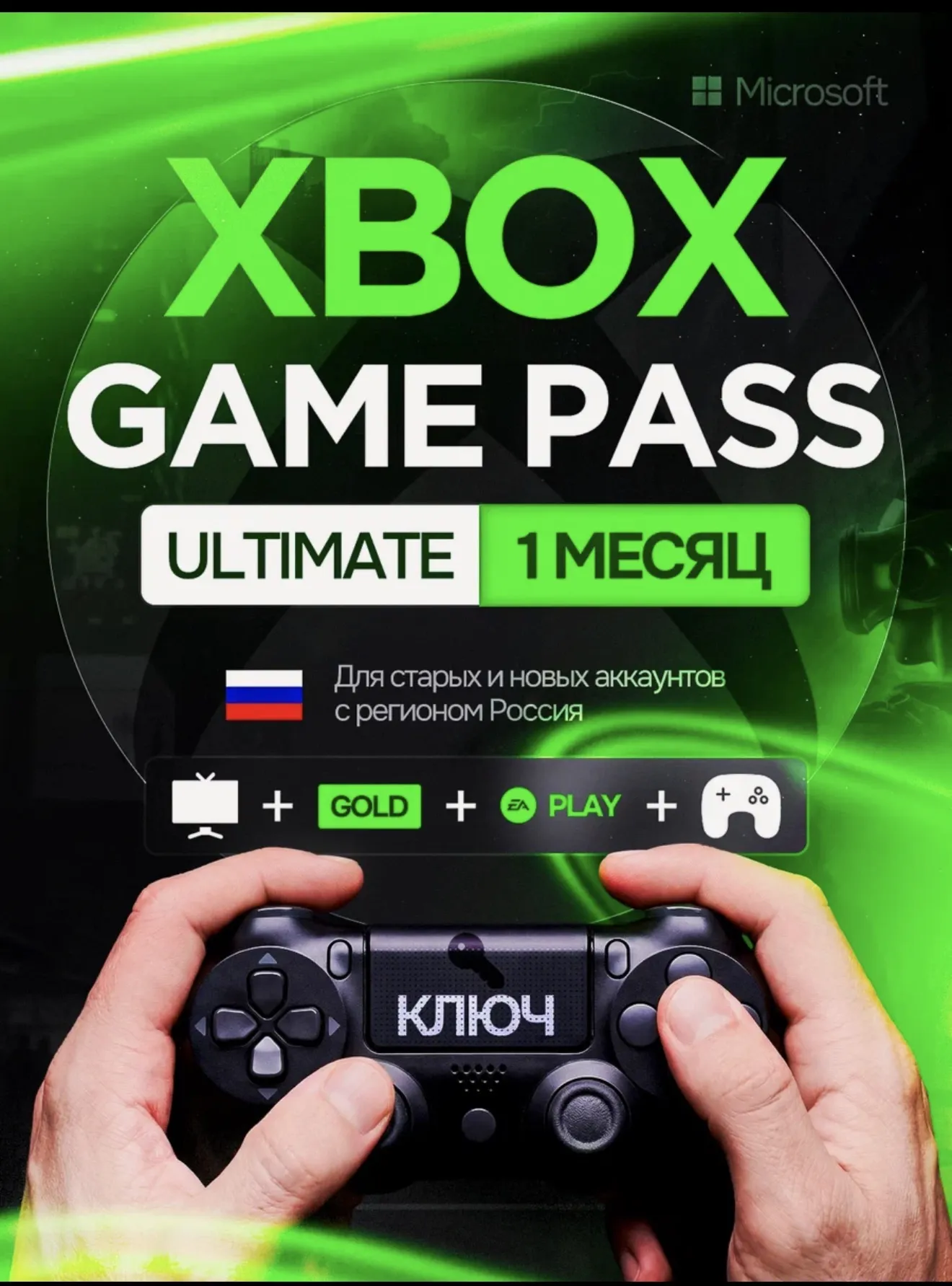 XBOX GAME PASS ULTIMATE - 1 месяц - РОССИЯ - irongamers.ru