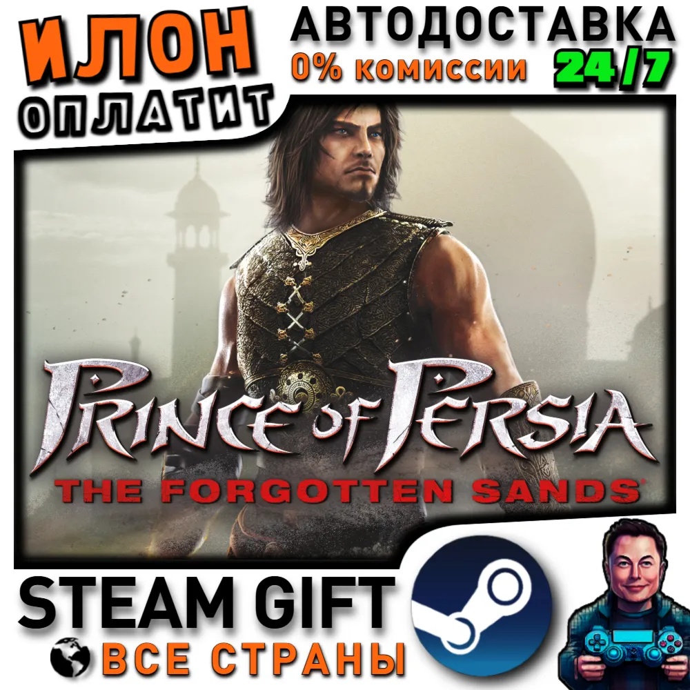 Prince of Persia: The Forgotten Sands™ · Steam РОССИЯ и ВСЕ СТРАНЫ - irongamers.ru