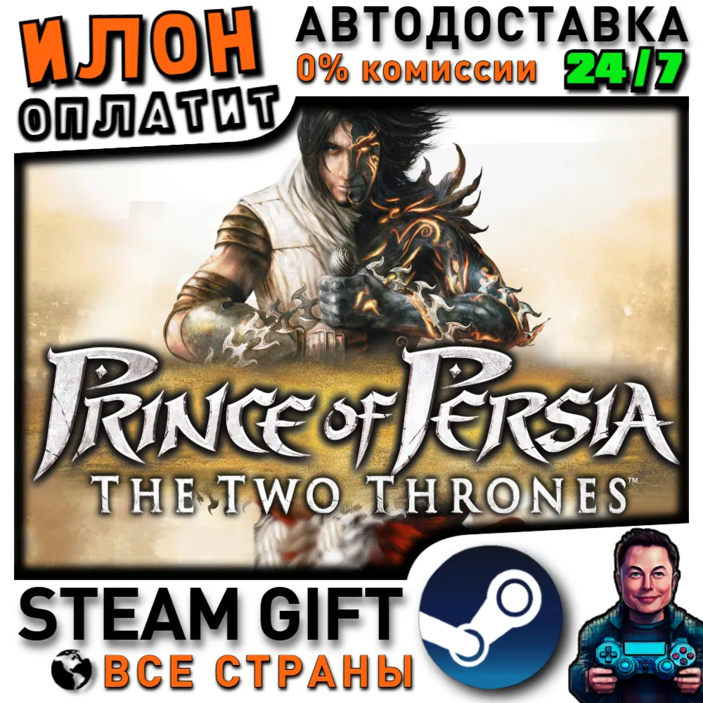 Prince of Persia The Two Thrones™ · Steam РОССИЯ и ВСЕ СТРАНЫ - irongamers.ru