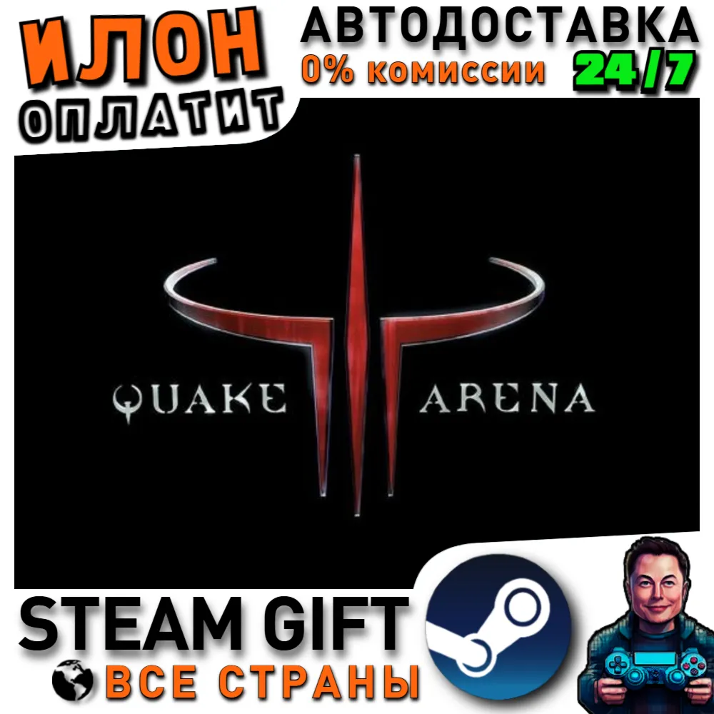 Quake III Arena · Steam РОССИЯ и ВСЕ СТРАНЫ - irongamers.ru