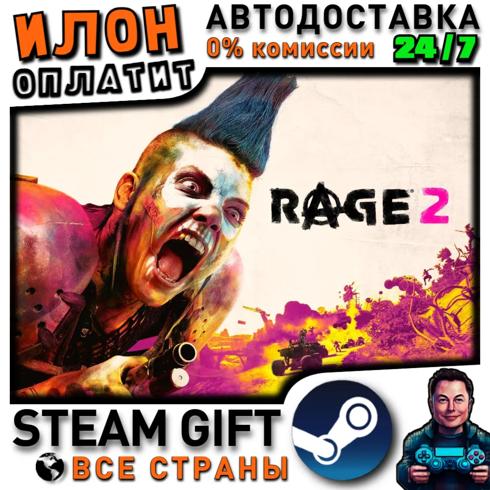 RAGE 2 · Steam РОССИЯ и ВСЕ СТРАНЫ - irongamers.ru
