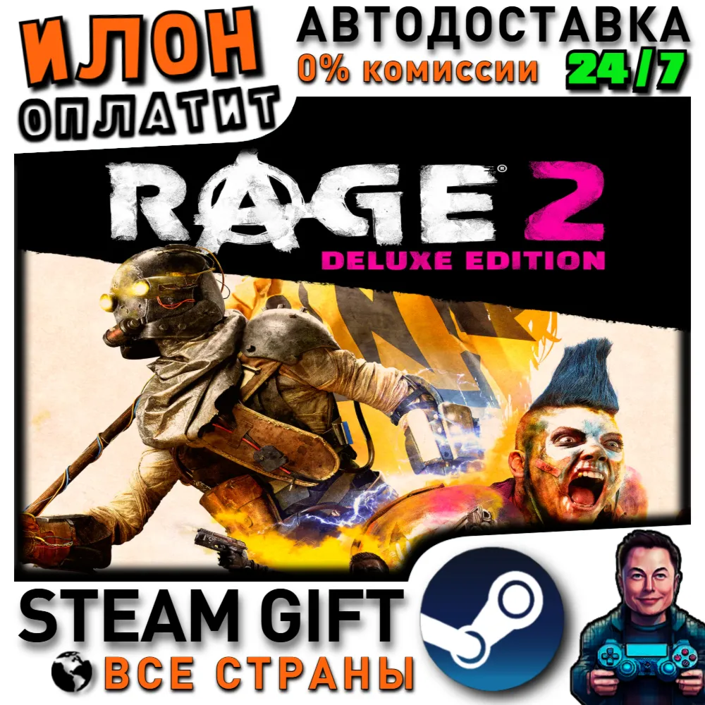 RAGE 2 Deluxe Edition · Steam РОССИЯ и ВСЕ СТРАНЫ - irongamers.ru