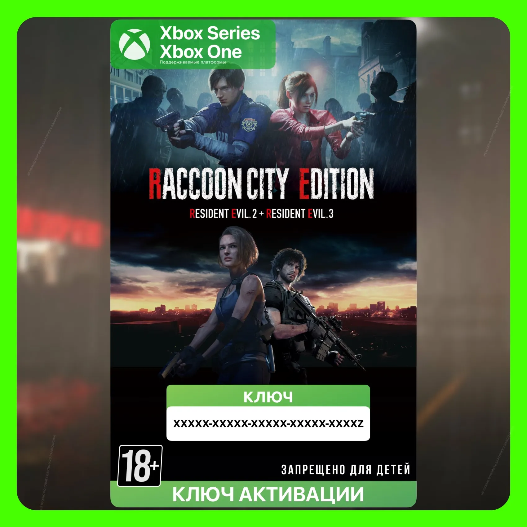 КЛЮЧ | RACCOON CITY EDITION (RE2+RE3) XBOX