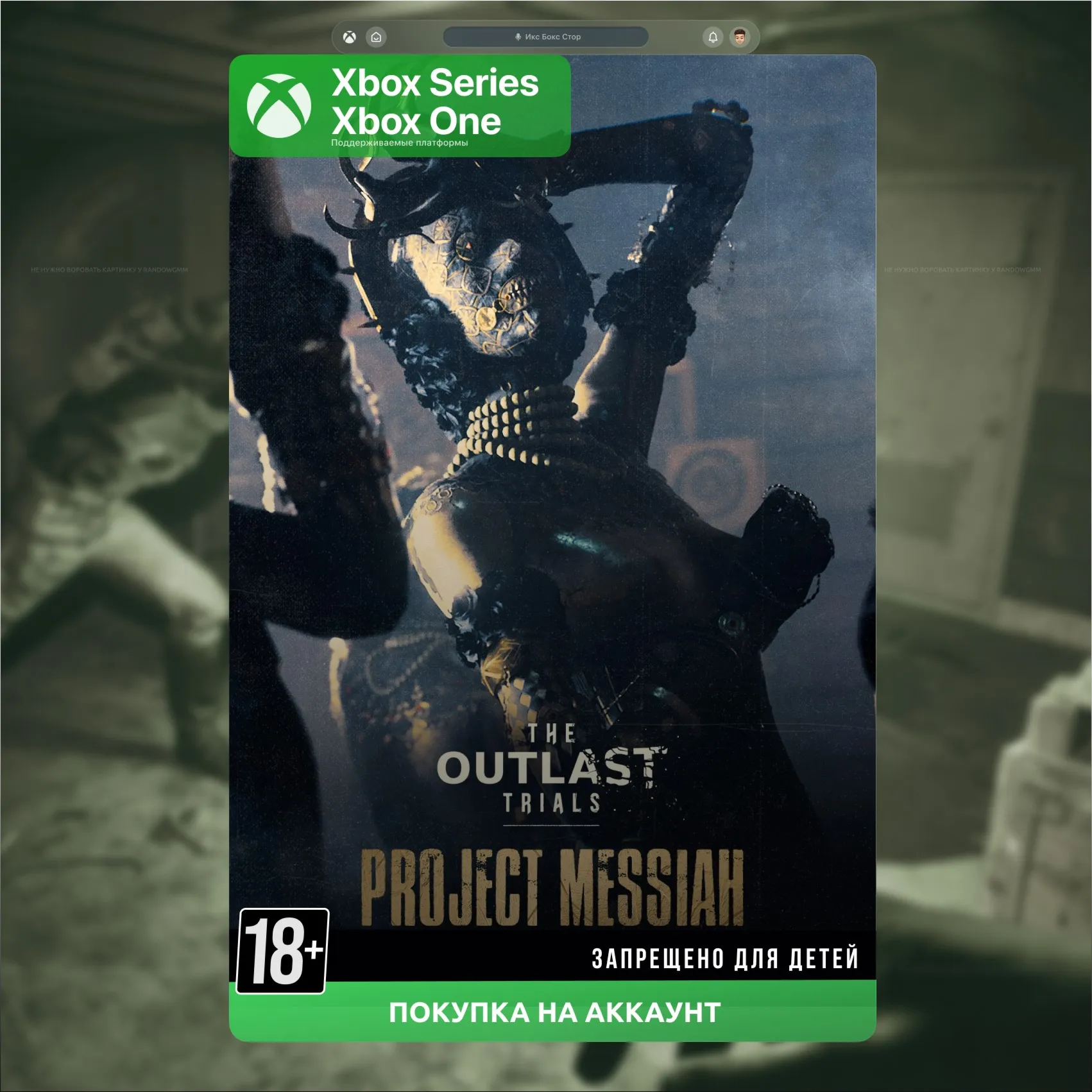 THE OUTLAST TRIALS (XBOX) 🚀 