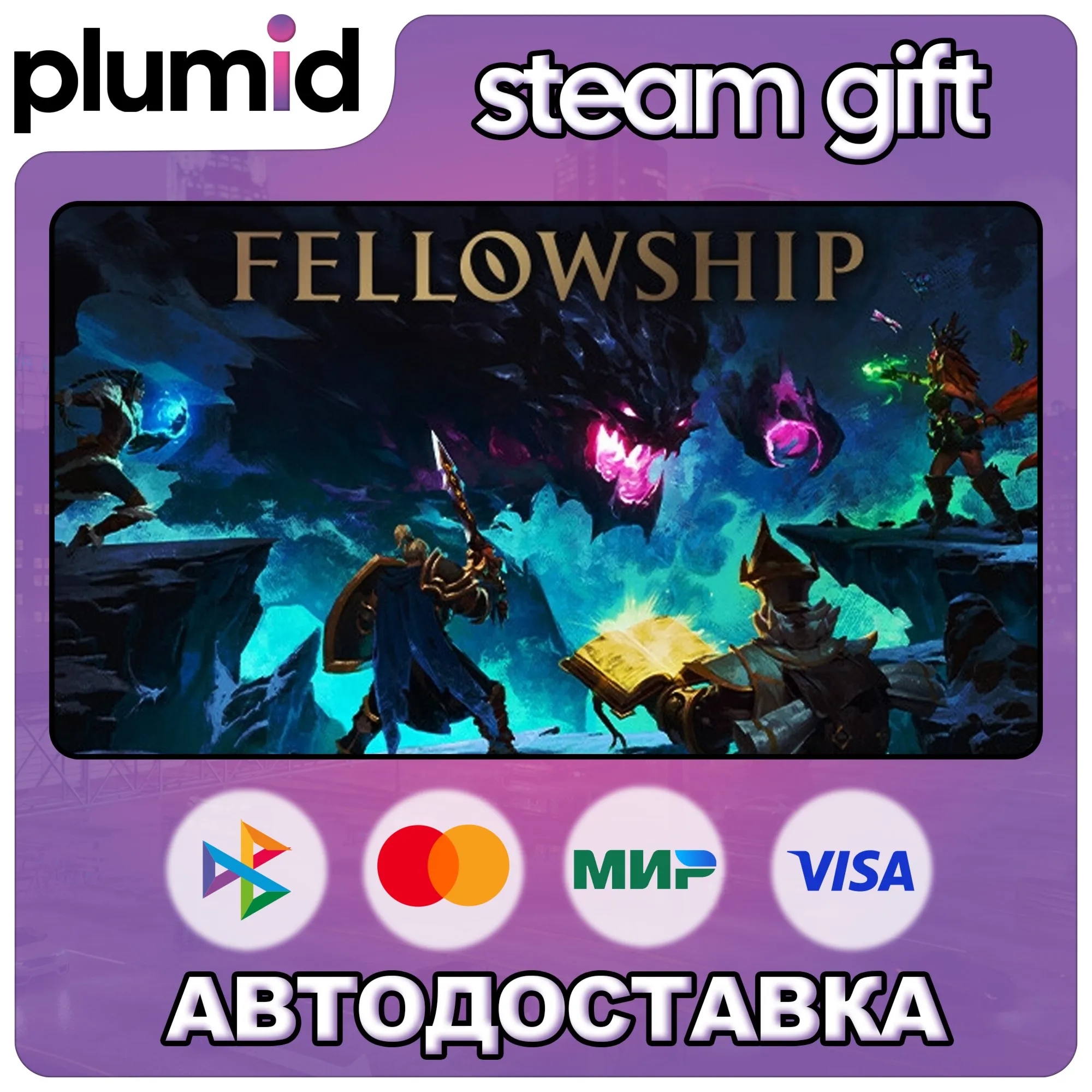 Fellowship Steam Gift / Россия + МИР / АВТО