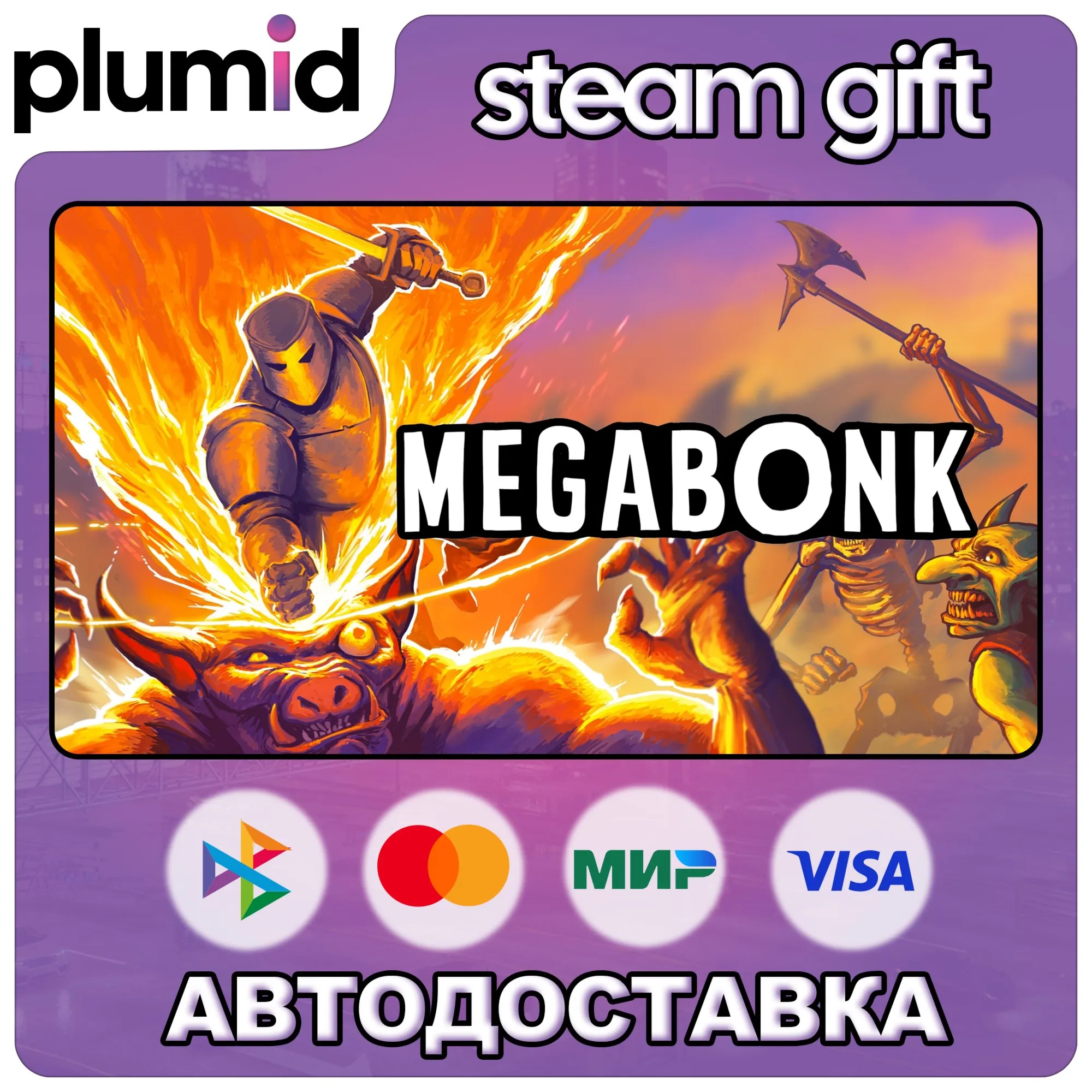 Megabonk Steam Gift / Россия + МИР / АВТО