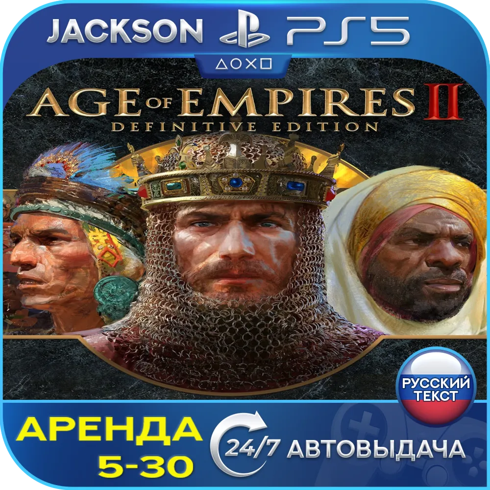 Age of Empires II: Definitive Edition (PS5) RUS | Аренда - irongamers.ru