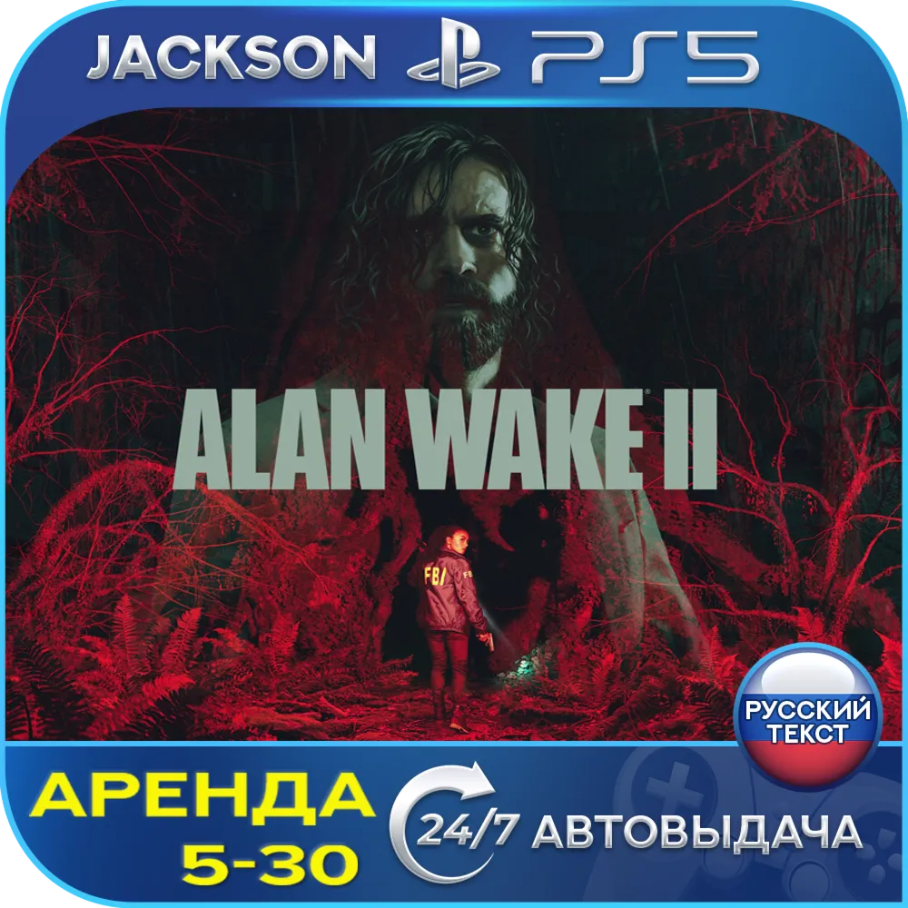 Alan Wake 2 (PS5) RUS | Аренда - irongamers.ru