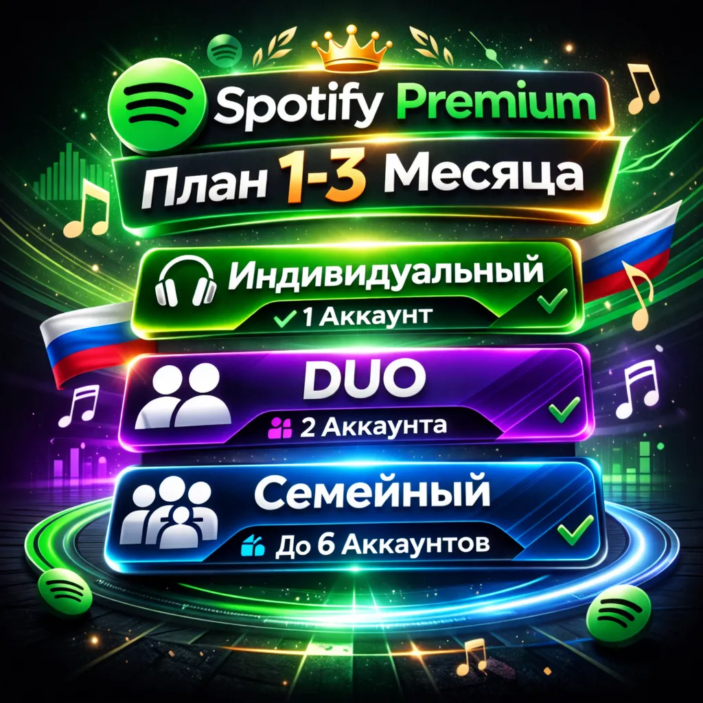 Spotify Premium | План на 1-3 месяца | Индивидуальный/Двойной/Семейный