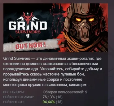 Grind Survivors АВТОДОСТАВКА STEAM РОССИЯ - irongamers.ru