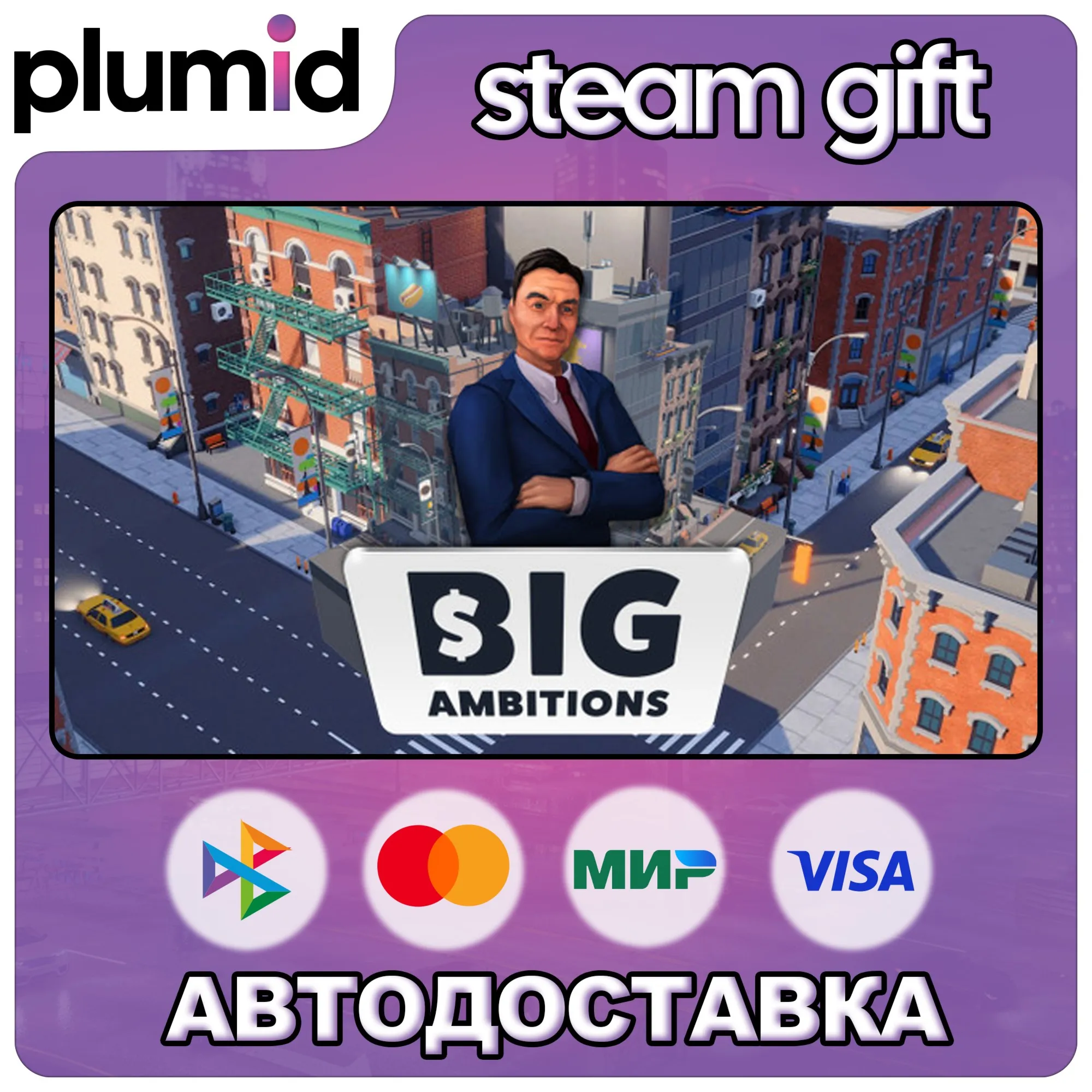 Big Ambitions Steam Gift / Россия + МИР / АВТО