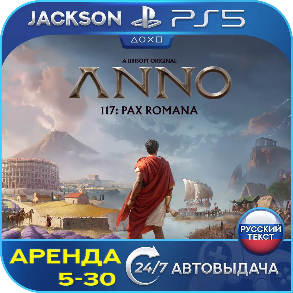 Anno 117: Pax Romana (PS5) RUS | Аренда🔰 