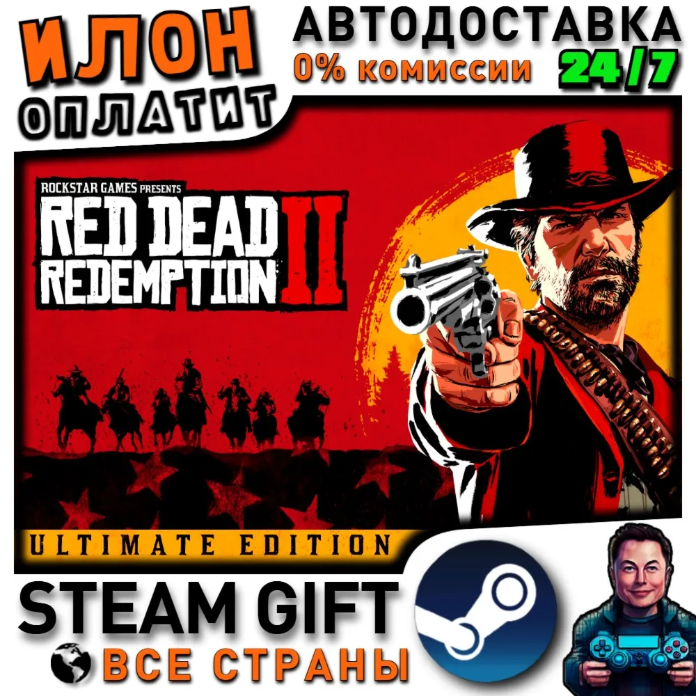 Red Dead Redemption 2: Ultimate Edition · Steam РОССИЯ и ВСЕ СТРАНЫ - irongamers.ru