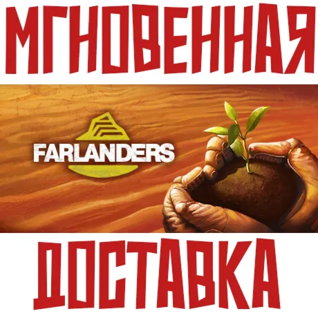 Farlanders ⚡ Steam РФ+СНГ КЛЮЧ⭐ + 🎁 Подарок