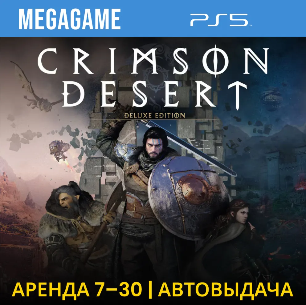 Crimson Desert Deluxe Edition (PS5/RUS) Аренда 7 дней - irongamers.ru