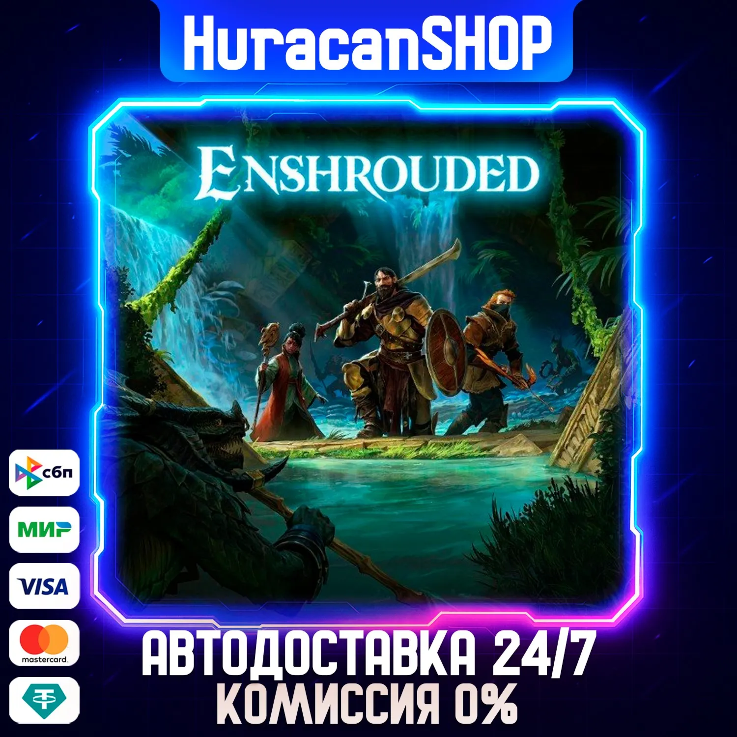 Enshrouded Авто МИР - irongamers.ru