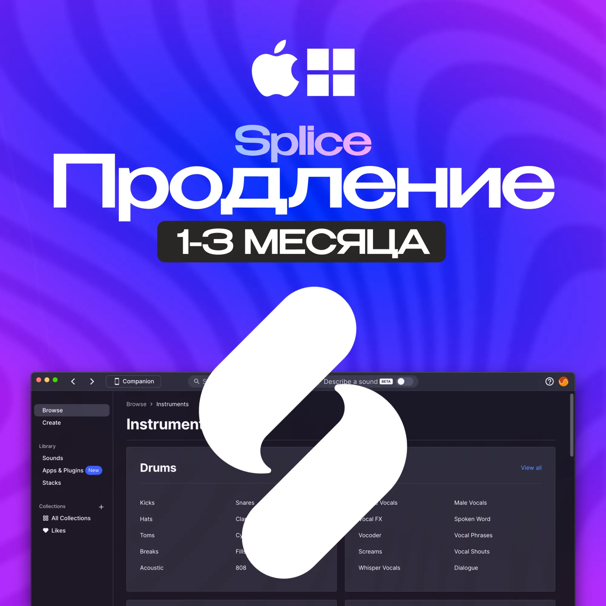 SPLICE 1-3 МЕСЯЦА, ПРОДЛЕНИЕ НА СТАРЫЙ АККАУНТ | SOUNDS+ & CREATOR - irongamers.ru