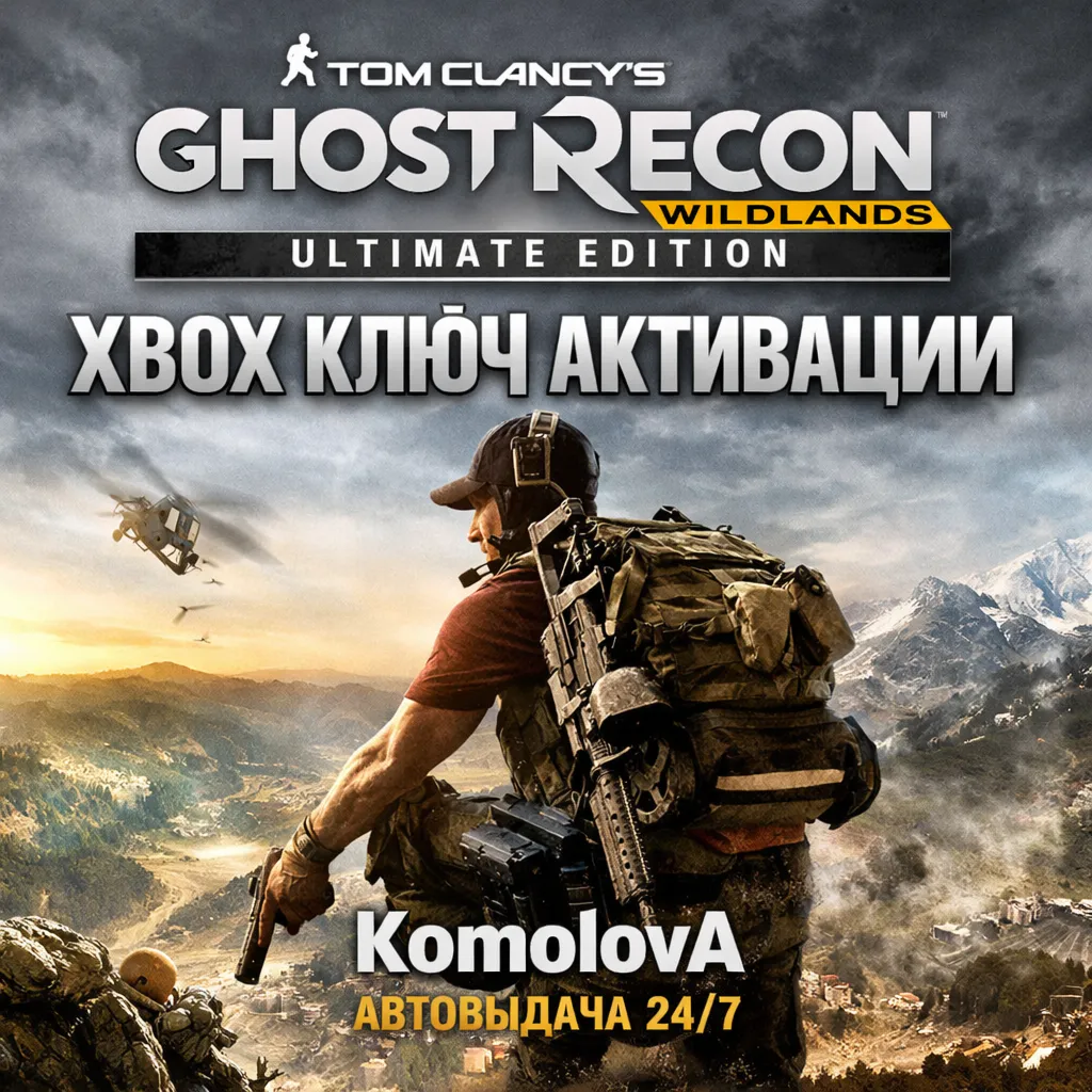 Tom Clancy’s Ghost Recon Wildlands Ultimate Edition XBOX КЛЮЧ - irongamers.ru