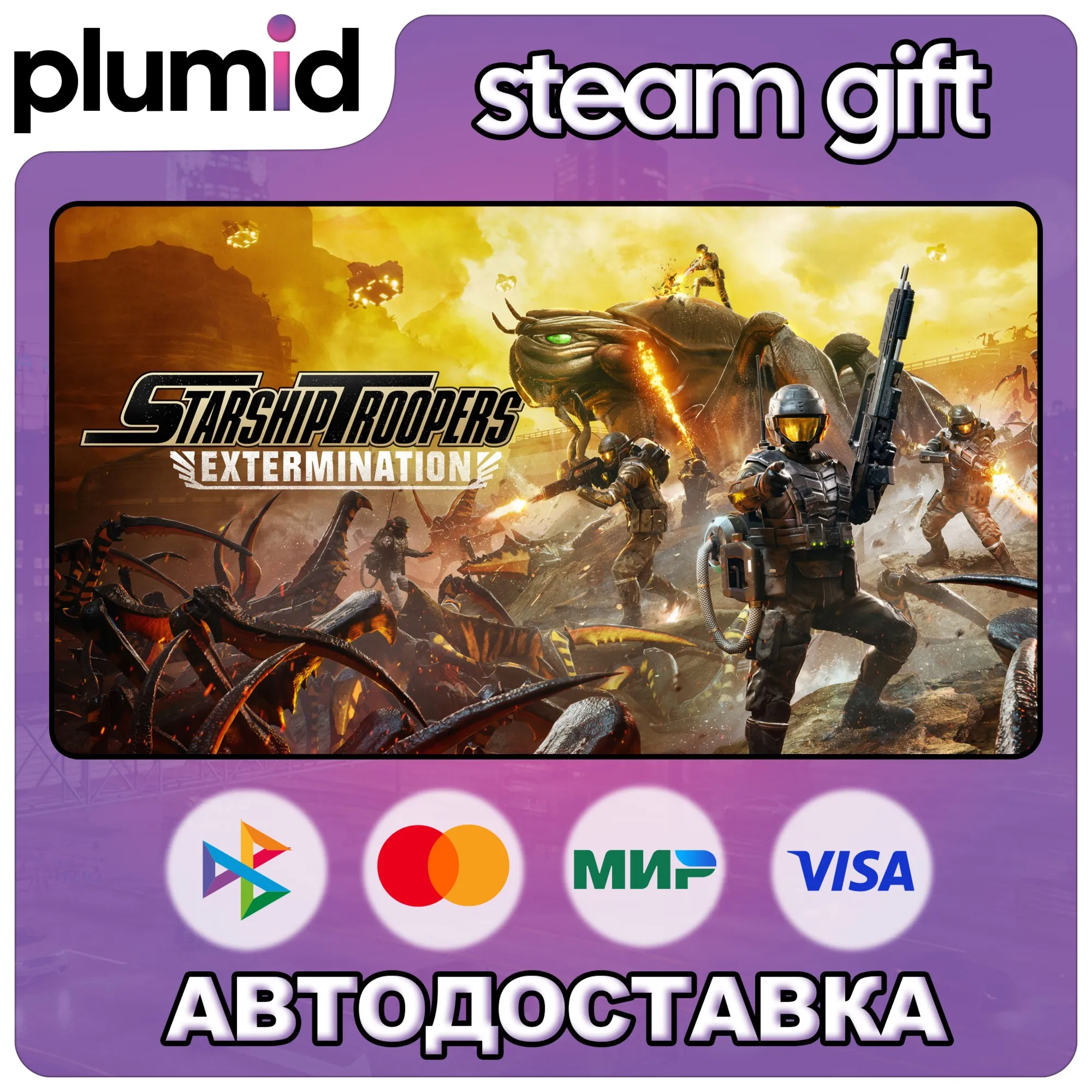 Starship Troopers: Extermination Steam Gift / Россия + МИР / АВТО