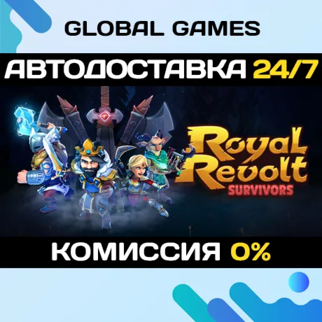 Royal Revolt Survivors STEAM GIFT 🚀 АВТОДОСТАВКА