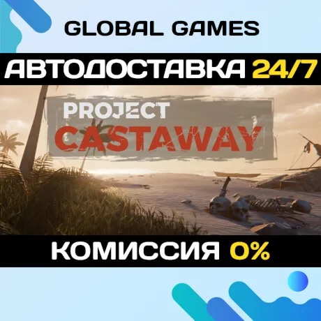 Project Castaway STEAM GIFT 🚀 АВТОДОСТАВКА