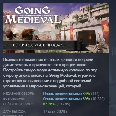 Going Medieval АВТОДОСТАВКА STEAM РОССИЯ - irongamers.ru