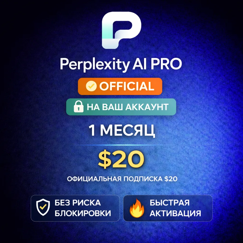 Perplexity Pro 1 МЕСЯЦ – ОФИЦИАЛЬНАЯ АКТИВАЦИЯ | БЕЗ БЛОКИРОВОК - irongamers.ru