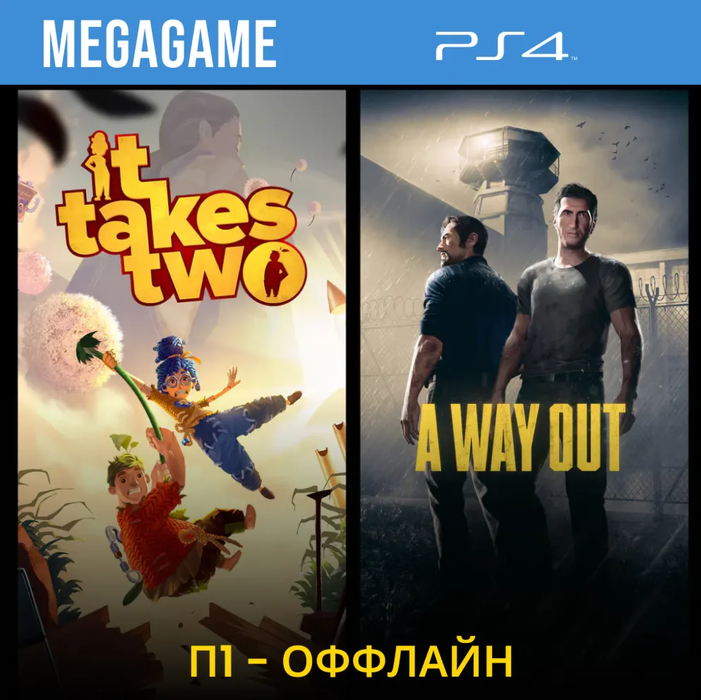 It Takes Two + A Way Out (PS4/RUS) П1 Оффлайн - irongamers.ru