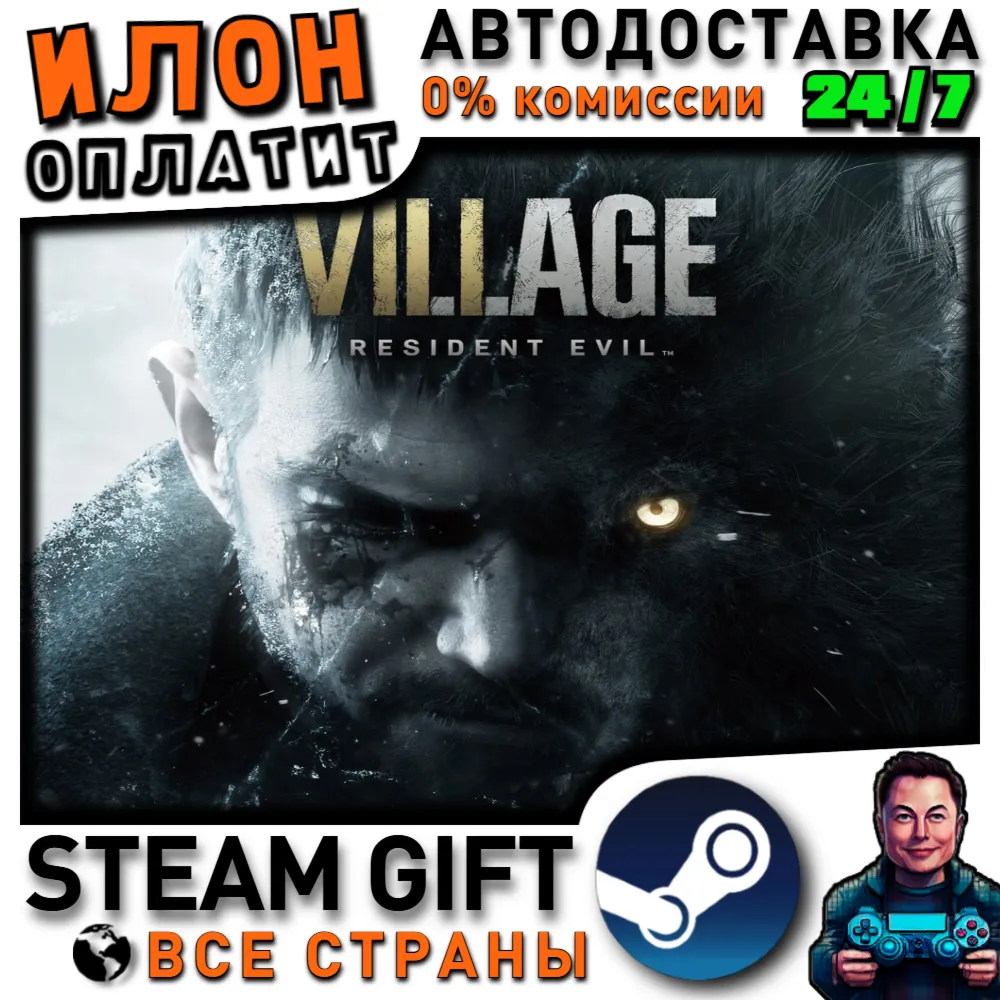 Resident Evil Village · Steam РОССИЯ и ВСЕ СТРАНЫ