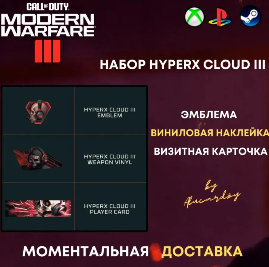 НАБОР HYPERX CoD MW 3 / Modern Warfare 3 / GLOBAL