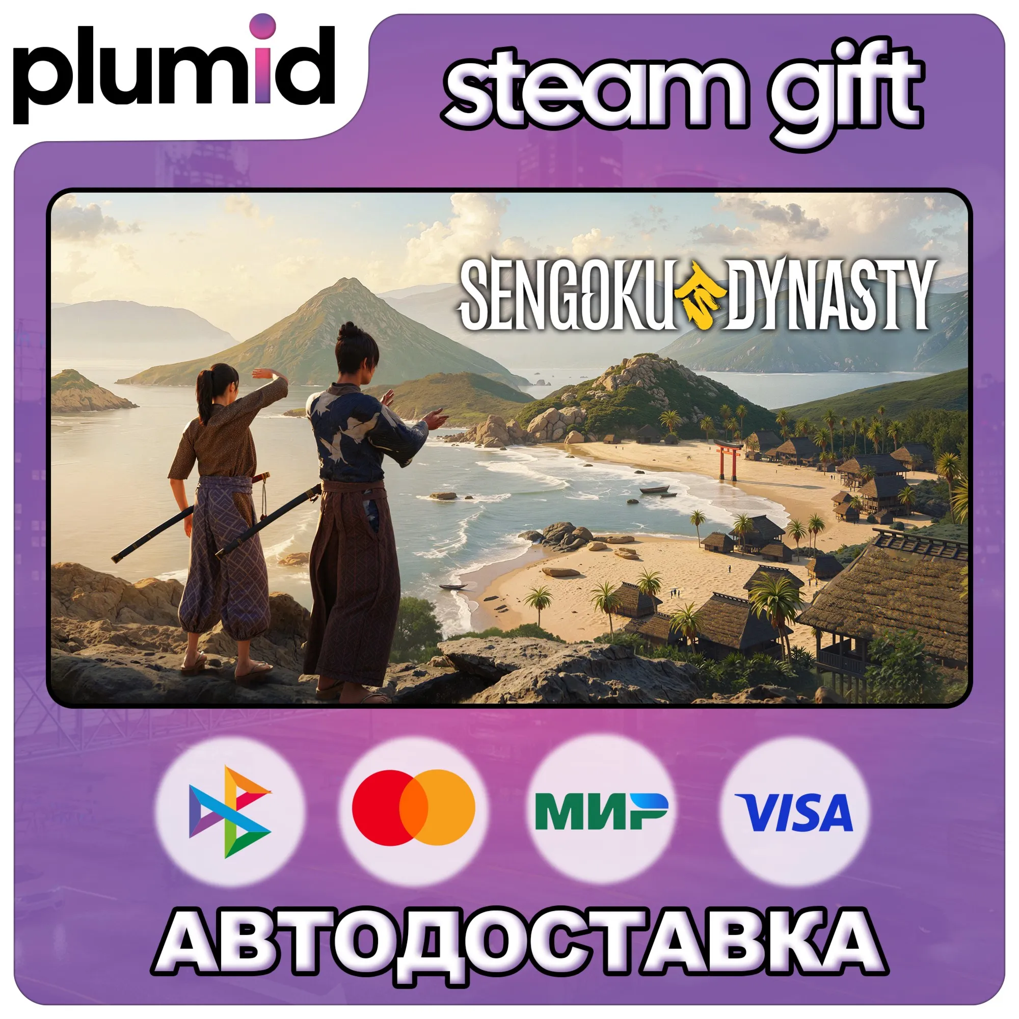 Sengoku Dynasty Steam Gift / Россия + МИР / АВТО